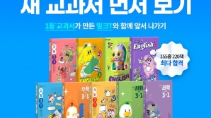 천재교육 밀크티, 예비 초3·4 대상 ‘새 교육과정 교과서 먼저 보기’ 강좌 선공개