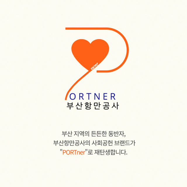 BPA 신규 사회공헌 브랜드는 '포트너'(PORTner)