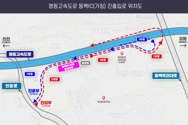 영동고속도로 동백IC 진출입로 위치. 이미지 제공 = 용인시