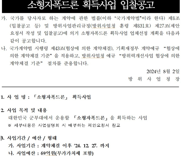 尹 옆에 있던 국산 ‘소형자폭드론’…연내 30여대 실전 배치, 향후 ‘포탄처럼 비축’[이현호 기자의 밀리터리!톡]