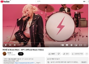 로제 '아파트' 올 해 MV 최단 기간 유튜브 1억 돌파 '기염'