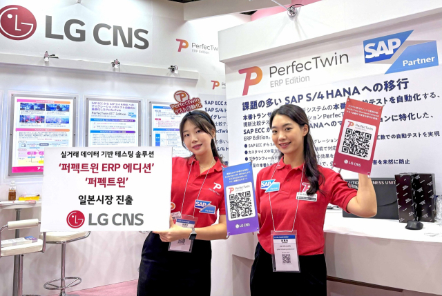 LG CNS 퍼펙트윈 전문가들이 지난 23일 일본 치바현 마쿠하리 메세에서 열린 ‘재팬 IT 위크 어텀’ 행사장에서 '퍼펙트윈 ERP 에디션'과 '퍼펙트윈'을 소개하고 있다. 사진 제공=LG CNS