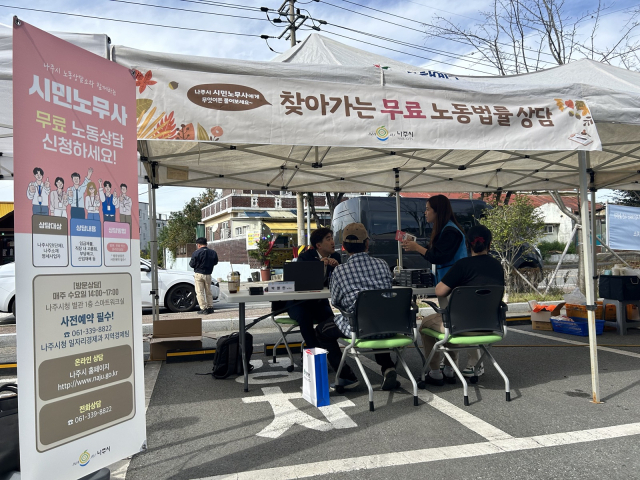 찾아가는 무료 노동 법률 상담. 사진 제공=나주시