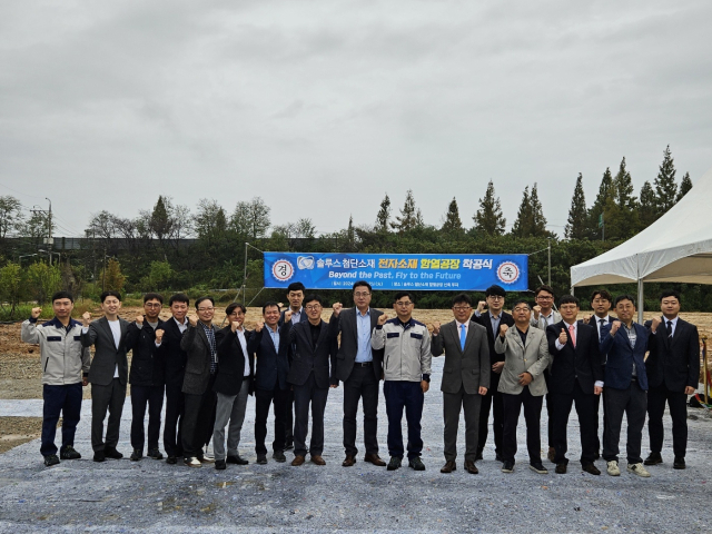 신축 예정 부지인 전라북도 익산 함열 단지에서 착공식이 열리고 있다. 사진제공=솔루스첨단소재