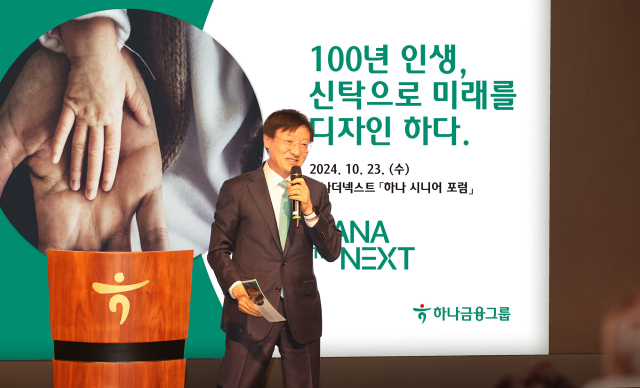 이승열 하나은행장이 23일 서울 을지로 본점에서 열린 ‘하나 더 넥스트 시니어 포럼’에 참석한 손님들께 인사말을 하고 있다. 이날 하나은행은 시니어 세대의 건강하고 행복한 노후를 위해 신탁 등을 주제로 자산관리 강연과 컨설팅을 제공했다. 사진 제공=하나은행