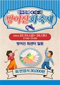 울산 최초 ‘방어진 회 축제’ 25~26일 개최