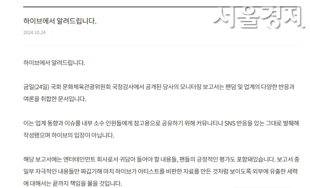 “놀랄 만큼 못생겨”→“유출책임 물을 것”→“국회가 만만하냐”…마지막 국감서 하이브 논란