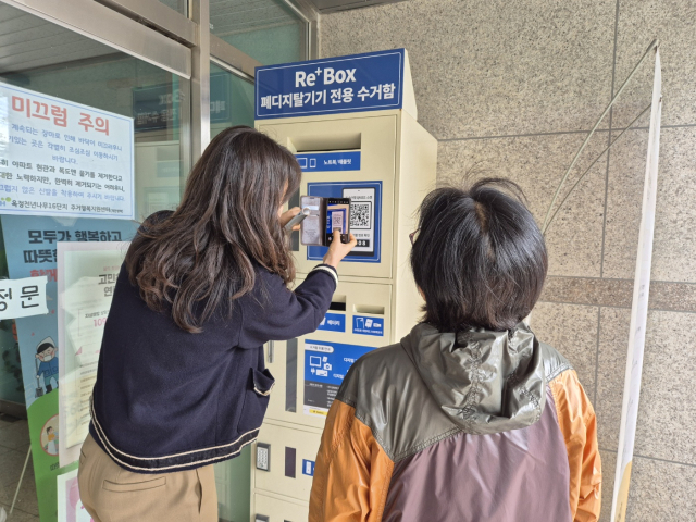 양주시 '스마트폰·노트북 안전하게 반납하고 포인트 받으세요'