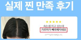 '속는 셈 치고 샀는데 가르마 빼곡'…탈모인들 울린 '허위·과대광고' 무려