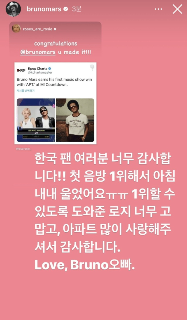 '아침 내내 울었다'…브루노 마스 '아파트' 음방 1위에 '한글 소감' 썼다