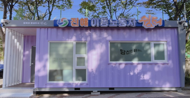 경남 창원시 진해구에 개소할 예정인 이동노동자 쉼터 외부 모습. 사진 제공=경남도