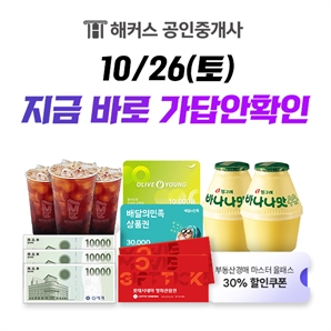 해커스, 10월 26일 공인중개사 시험 실시간 가답안 제공 '합격예측 풀서비스' 진행