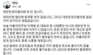 이재명 만난 박단 "2025년 의대 증원부터 철회해야… 내년 봄에도 안 돌아가"