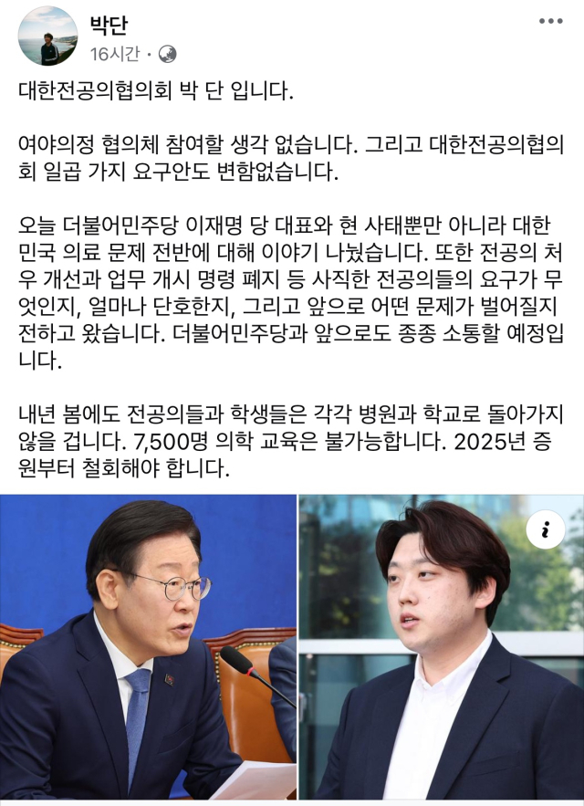 혹시나 했더니 또…여야의정 협의체 ‘반쪽’ 출범도 난항