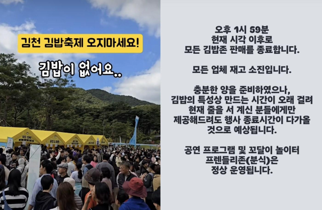 ''김천김밥축제' 갔더니 정작 김밥이 없다'…시민들 뿔났다는데, 무슨 일?