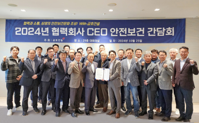 금호건설 주요 협력회사 최고경영자(CEO)들이 25일 서울 금호건설 본사 29층 대회의실에서 '안전보건 간담회’ 후 기념촬영하고 있다. 사진 제공=금호건설