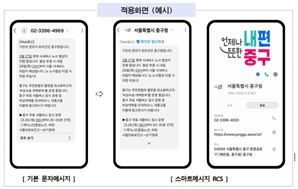 안심마크 없는 중구청 문자는 스미싱…중구, 안심마크 서비스 도입