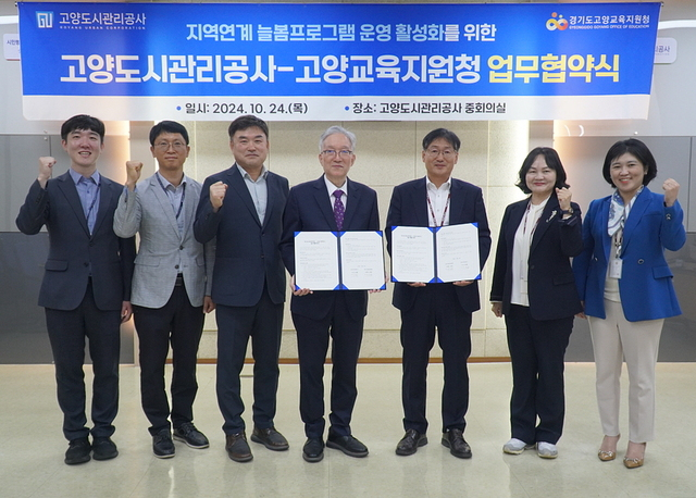 방과후학교·돌봄 통합한 늘봄학교 활성화…고양도시관리공사·교육청 '맞손'