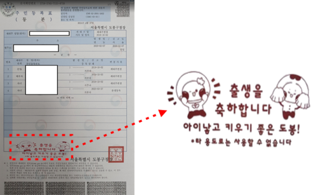 서울 도봉구, 출생신고 가정에 특별한 선물…뭔가 봤더니?