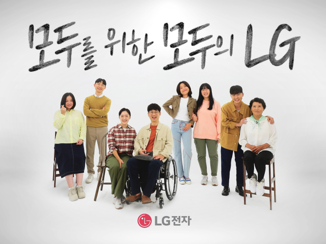 장애인·시니어도 쉽게…LG전자 ‘모두를 위한 LG’ 캠페인