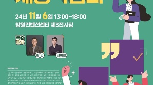 창원시, 유관기관 합동 채용박람회 11월 6일 개최