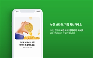 라이프캐치, 보험금 청구 자동화 서비스 제공… 반쪽짜리 실손 청구 간소화 해결