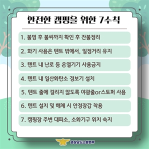 가을 캠핑 '화재·일산화탄소 중독' 주의