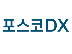 포스코DX, 3분기 영업익 263억원…“산업용 AI·로봇 사업 본격 추진”