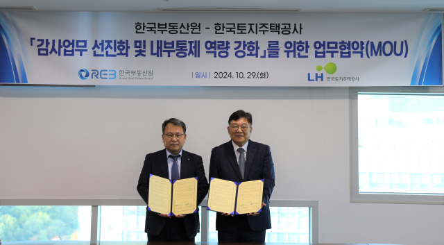 한국부동산원, LH와 '감사업무 선진화' MOU