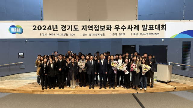 지난 29일 경기도청 다산홀에서 열린 ‘2024년 경기도 지역정보화 우수사례 발표대회에서 광주시 관계자 등 수상자들이 기념촬영을 하고 있다. 사진 제공 = 경기도