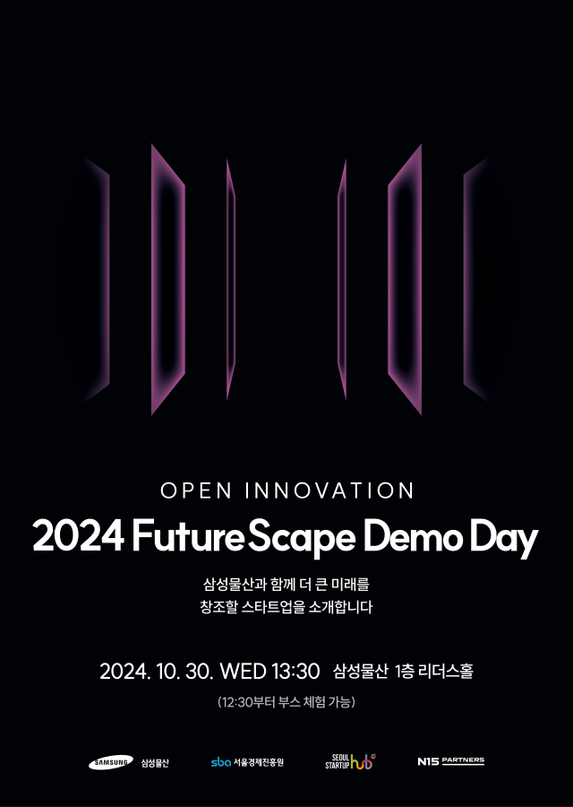 ‘2024 퓨처스케이프(FutureScape)’ 데모데이 행사 포스터. 사진 제공=삼성물산