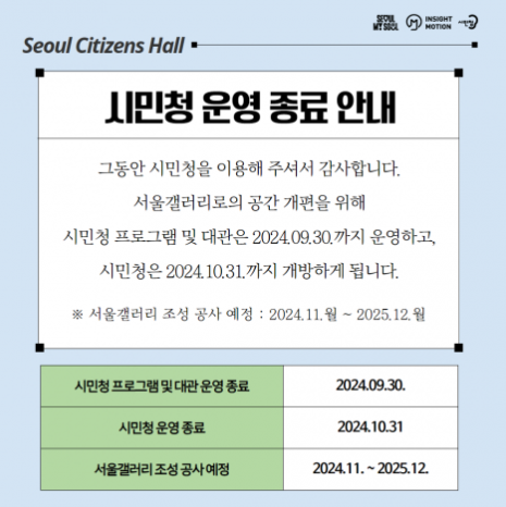 서울시, '시민청' 개관 11년 만에 없앤다…2026년 '이렇게' 재탄생