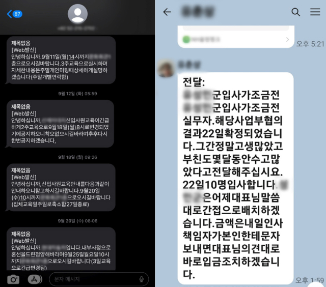 대기업 전 노조간부 ‘자녀 취업’ 미끼로 수억 가로채