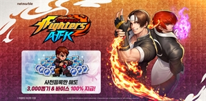 '방치형 RPG로 돌아온 KOF' 넷마블, 킹오브파이터 AFK 사전 등록