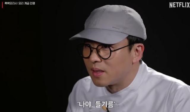 넷플릭스 ‘흑백요리사’ 영상 캡처