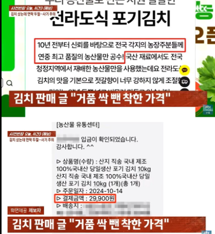 '김치 10kg에 2만9900원' 초특가 주문했는데…'김치 피싱' 당했다