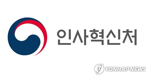 [인사혁신처 제공]