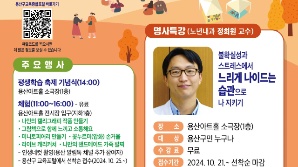 ‘만들기 체험부터 강연까지’… 용산구, 2024 평생학습 축제