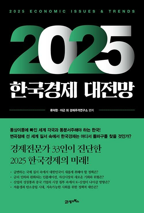 /사진 제공=21세기 북스