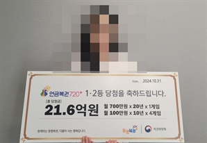 "남친과 데이트하다 산 연금복권, 1·2등 당첨…21억 어디에 쓸까요?"