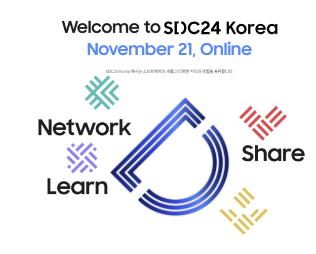 삼성개발자콘퍼런스(SDC) 코리아 2024 웹사이트 캡처