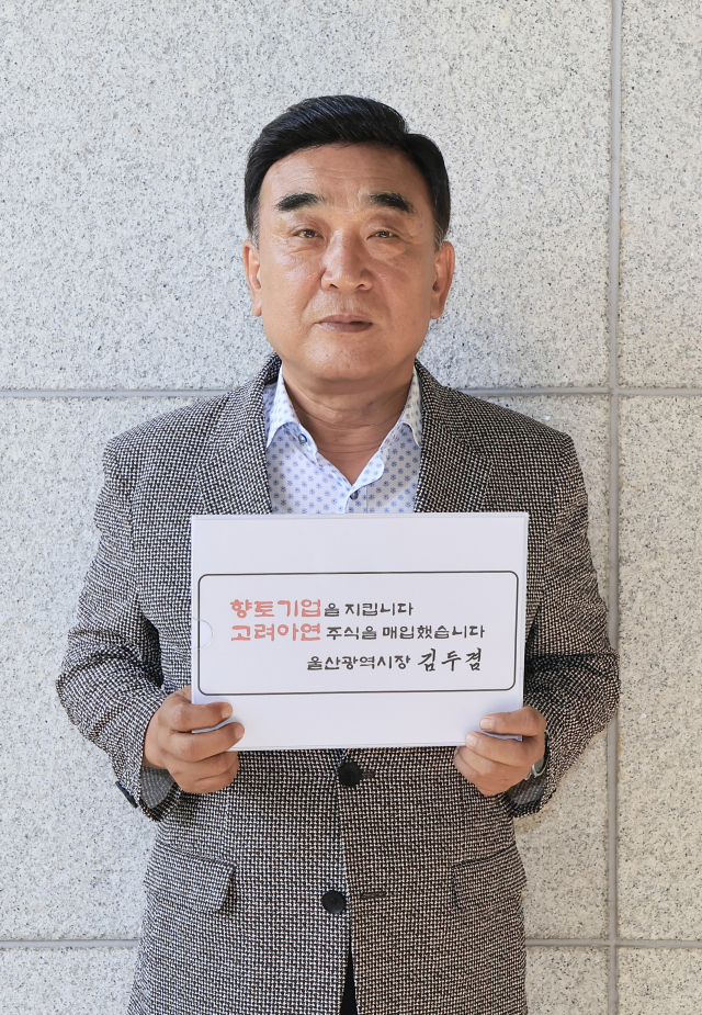 김두겸 울산시장이 지난 9월 19일 고려아연 주식을 산 뒤 인증샷을 공개했다. 사진제공=울산시