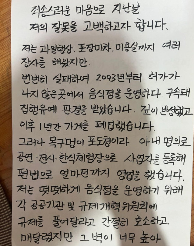 유비빔 씨가 자필로 작성한 글. 사진=유씨 SNS 캡처