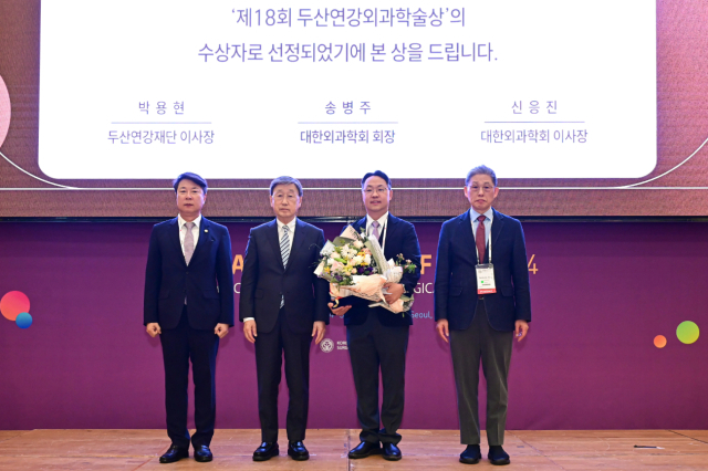 2일 열린 ‘2024 두산연강외과학술상’ 시상식에서 신응진(왼쪽부터) 대한외과학회 이사장, 박용현 두산연강재단 이사장, 김형진 은평성모병원 교수, 송병주 대한외과학회 회장이 기념사진을 촬영하고 있다.