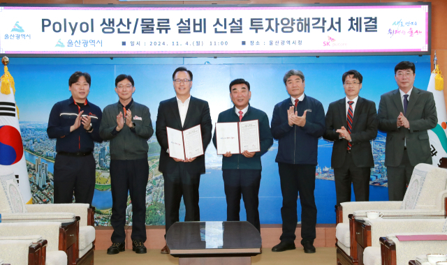 4일 울산시청에서 김두겸 울산시장과 권재현 SK피유코어 대표이사 등이 참석한 가운데 ‘폴리올 생산설비 및 원재료·제품 탱크팜(Tank Farm) 신설 투자 협약(MOU)’을 체결했다. 사진제공=울산시