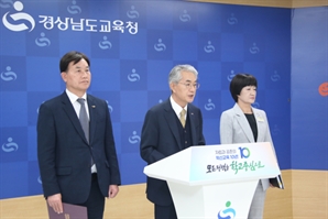 경남교육청, 마을교육공동체 폐지 조례안 재의 요구