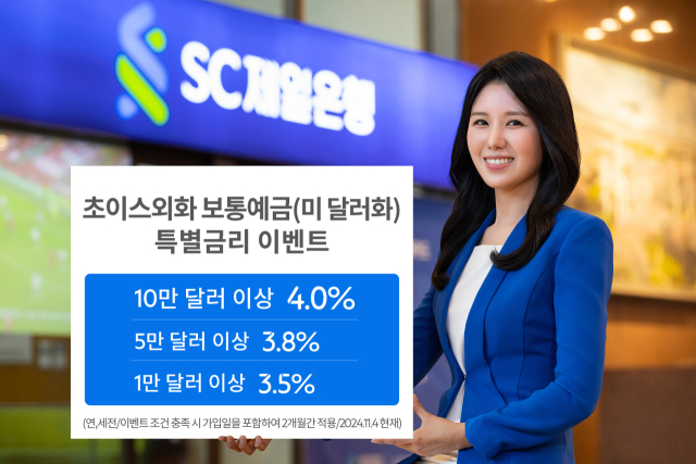 사진 제공=SC제일은행