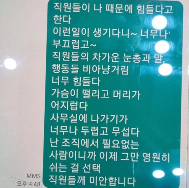 영주시청 50대 계장이 자신에게 남긴 문자메시지. 연합뉴스