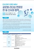 한일 전문가·언론인, 11일 세미나…미래협력적 양국관계 논의