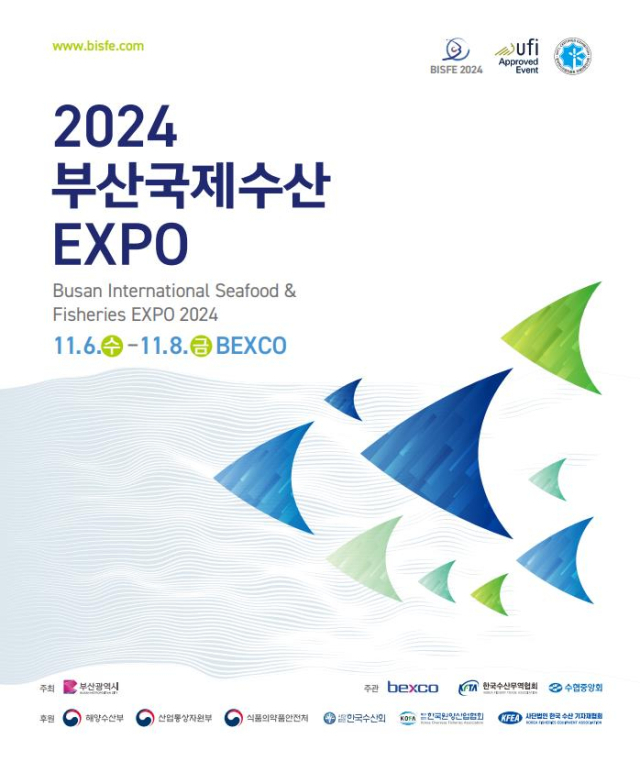 2024 부산국제수산엑스포 포스터. 사진제공=부산시